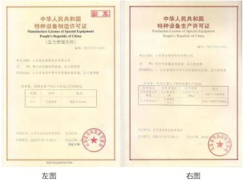 關于磐金鋼管特種設備生產許可證的說明